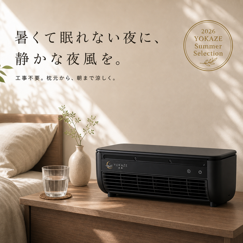 夜風 YOKAZE ブラック
